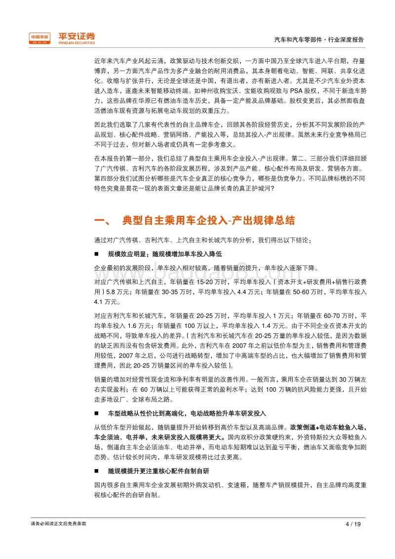 典型自主车企的发展路径及投入产出分析.pdf_第4页