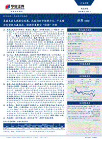 航空运输行业深度研究报告：复盘美国支线航空发展，我国细分市场潜力大，干支结合有望促双赢格局，强调华夏航空“强推”评级.pdf