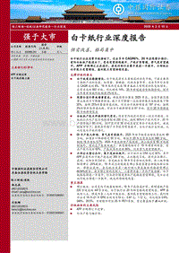 白卡纸行业深度报告：供需改善，格局集中.pdf
