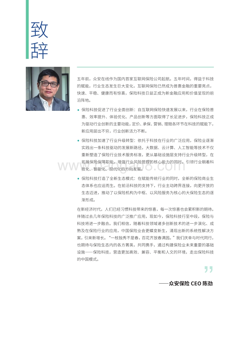 保险科技：构筑“新保险”的基础设施.pdf_第4页