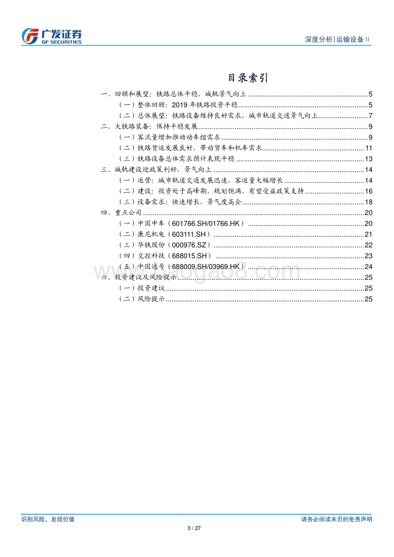 轨道交通设备行业：2019年度回顾和2020年度展望.pdf_第3页