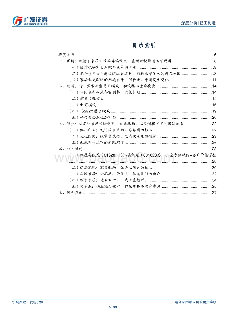家居新渠道专题：疫情激发变革，决胜电商、S2b2c与零售标准化.pdf_第3页