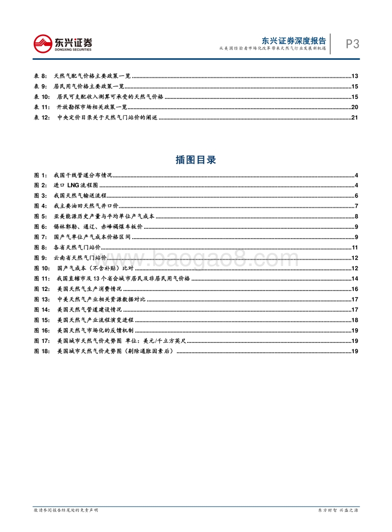 天然气专题系列报告之三：从美国经验看市场化改革带来的天然气行业发展新机遇.pdf_第3页