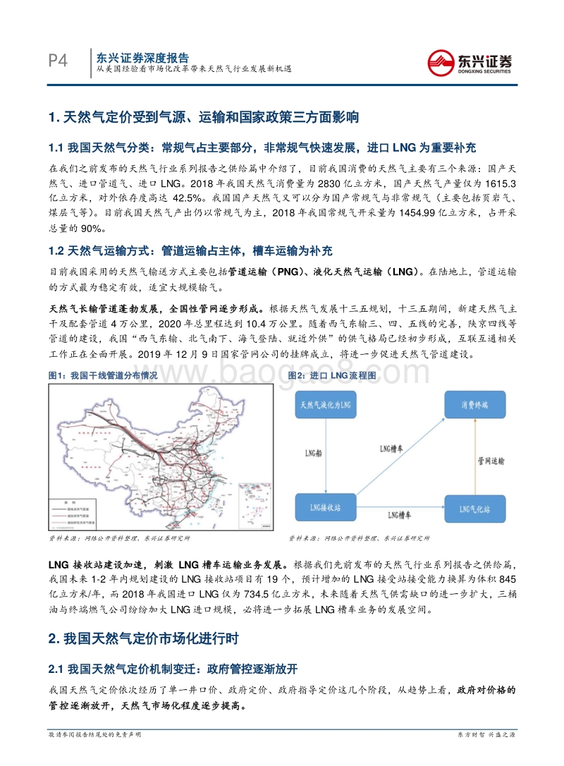 天然气专题系列报告之三：从美国经验看市场化改革带来的天然气行业发展新机遇.pdf_第4页