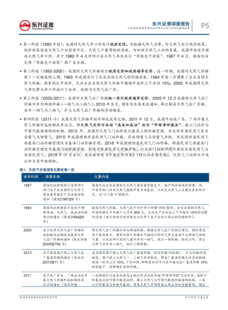 天然气专题系列报告之三：从美国经验看市场化改革带来的天然气行业发展新机遇.pdf_第5页