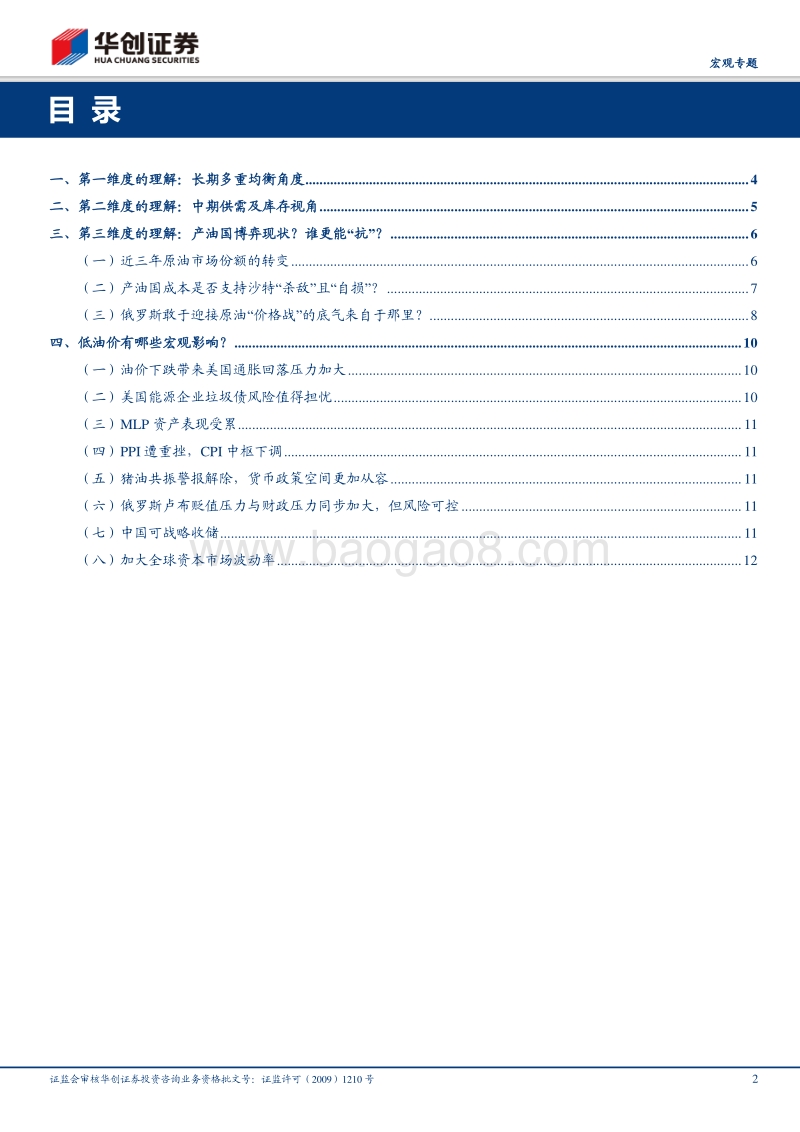疫世界的资产观系列二：“杀敌一千自损八百”的沙、俄油价战.pdf_第2页