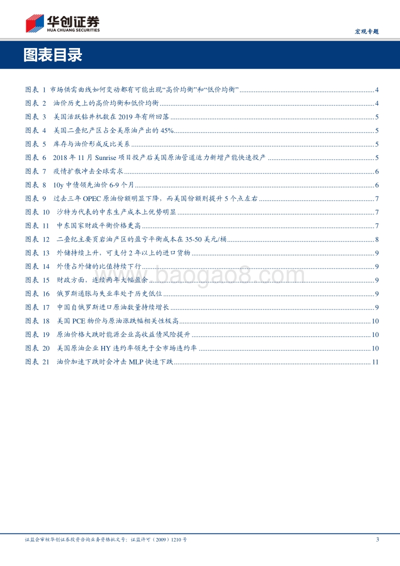 疫世界的资产观系列二：“杀敌一千自损八百”的沙、俄油价战.pdf_第3页