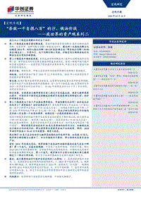 疫世界的资产观系列二：“杀敌一千自损八百”的沙、俄油价战.pdf