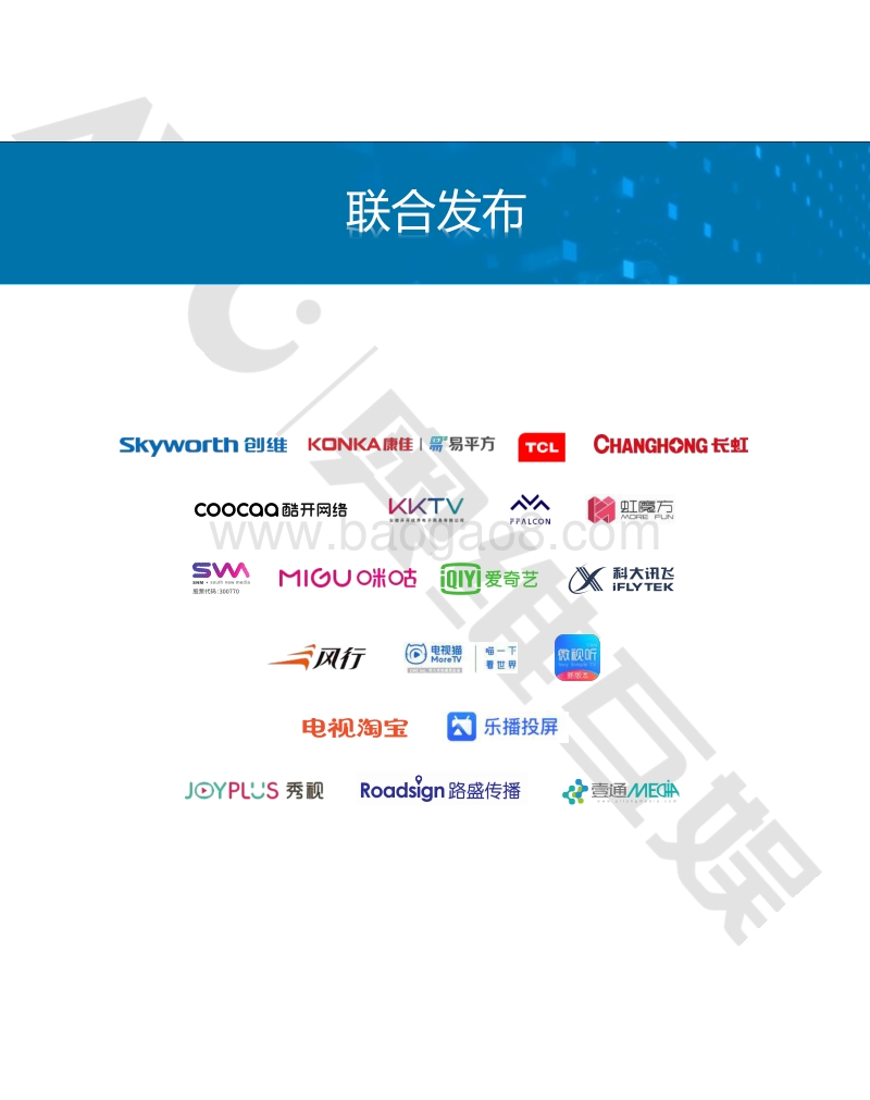 2020年中国智慧大屏发展预测报告.pdf_第2页