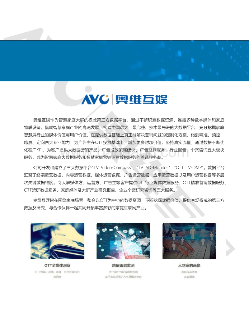 2020年中国智慧大屏发展预测报告.pdf_第3页