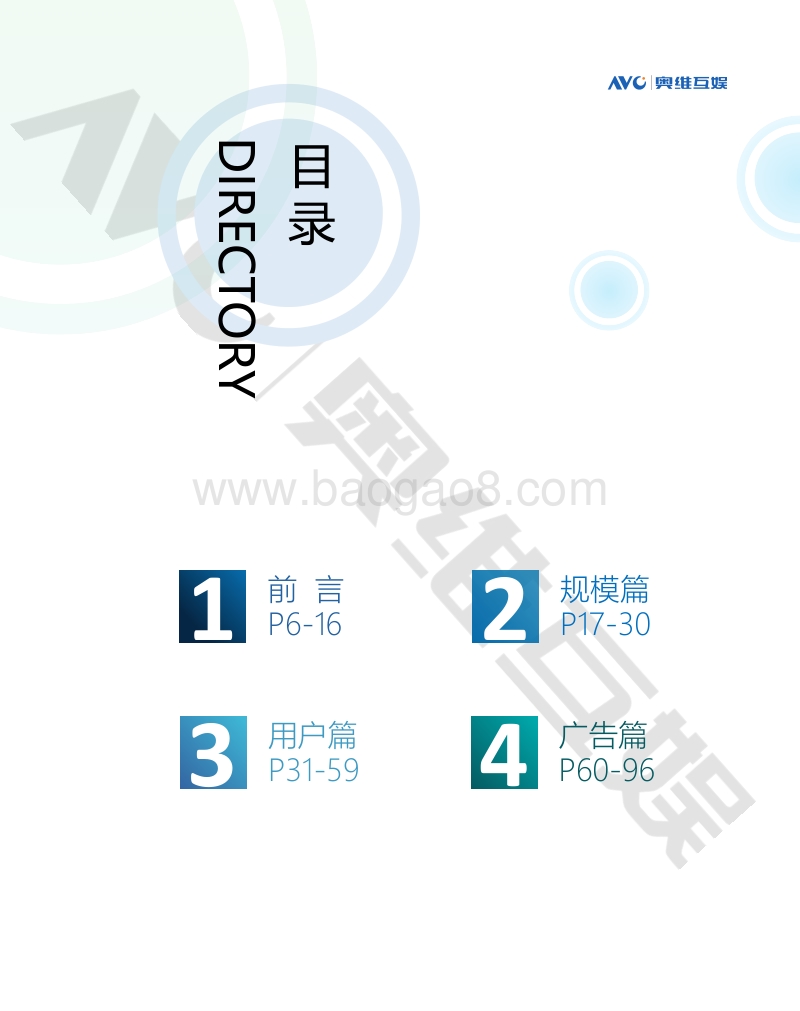 2020年中国智慧大屏发展预测报告.pdf_第4页