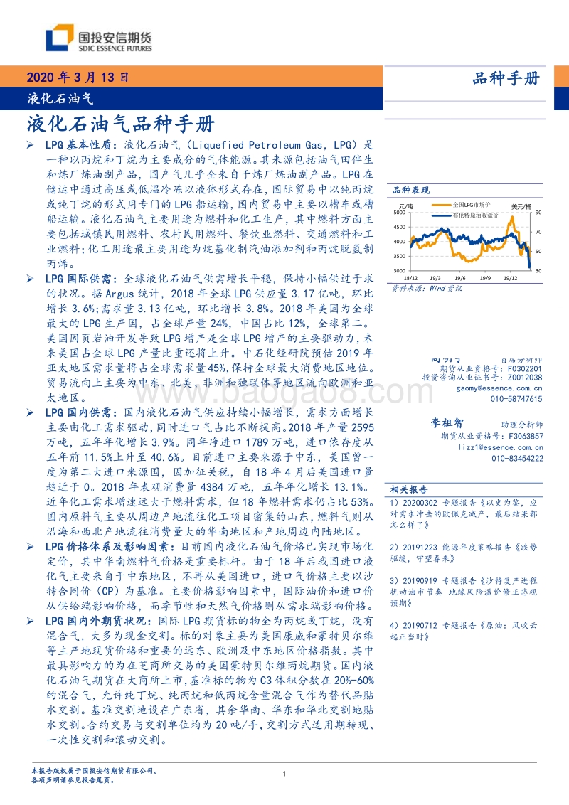 液化石油油气品种手册.pdf_第1页