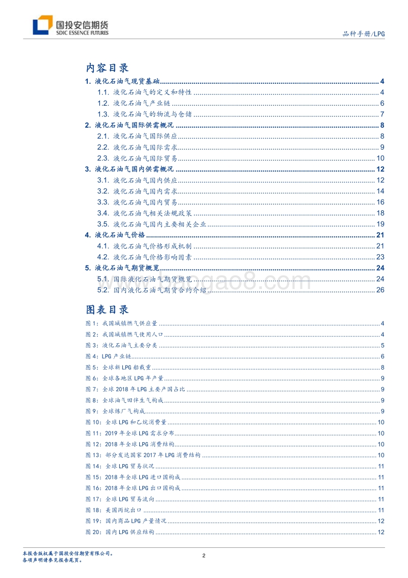 液化石油油气品种手册.pdf_第2页