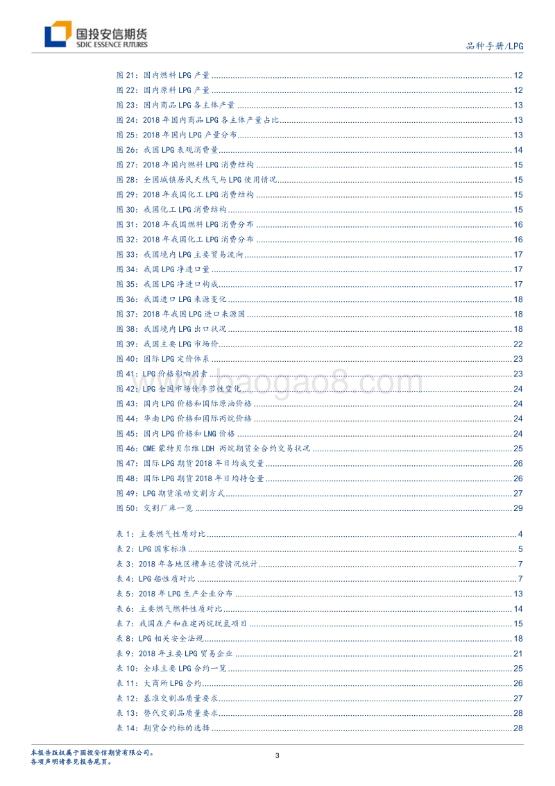液化石油油气品种手册.pdf_第3页