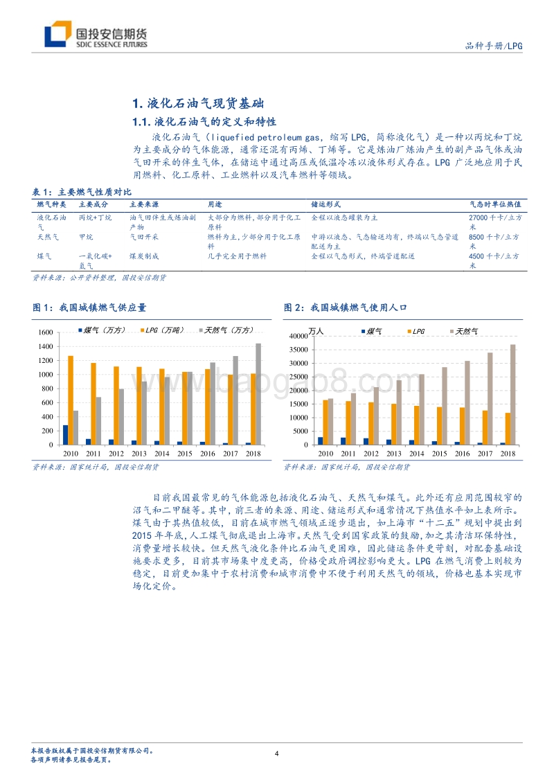 液化石油油气品种手册.pdf_第4页