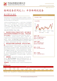 半导体测试设备：进口替代正当时.pdf