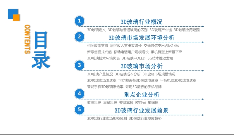 2020年3D玻璃行业市场前景及投资研究报告.pdf_第3页