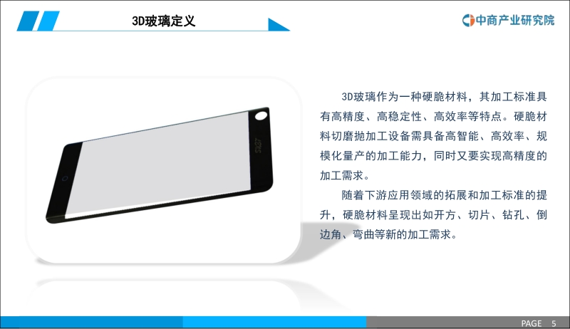 2020年3D玻璃行业市场前景及投资研究报告.pdf_第5页