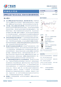 石油化工行业深度分析：OPEC+减产协议未达成，原油行业推向黎明前夜.pdf