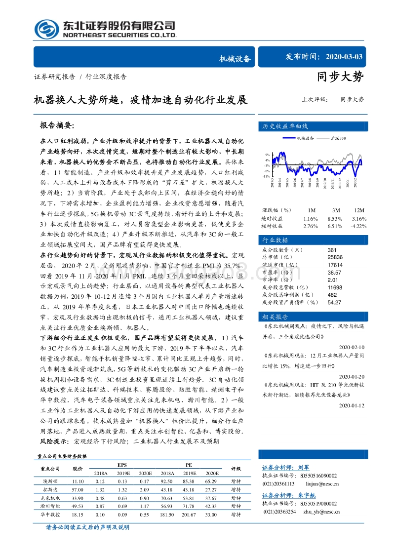 机器换人大势所趋，疫情加速自动化行业发展.pdf_第1页