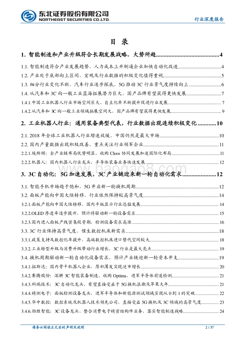 机器换人大势所趋，疫情加速自动化行业发展.pdf_第2页