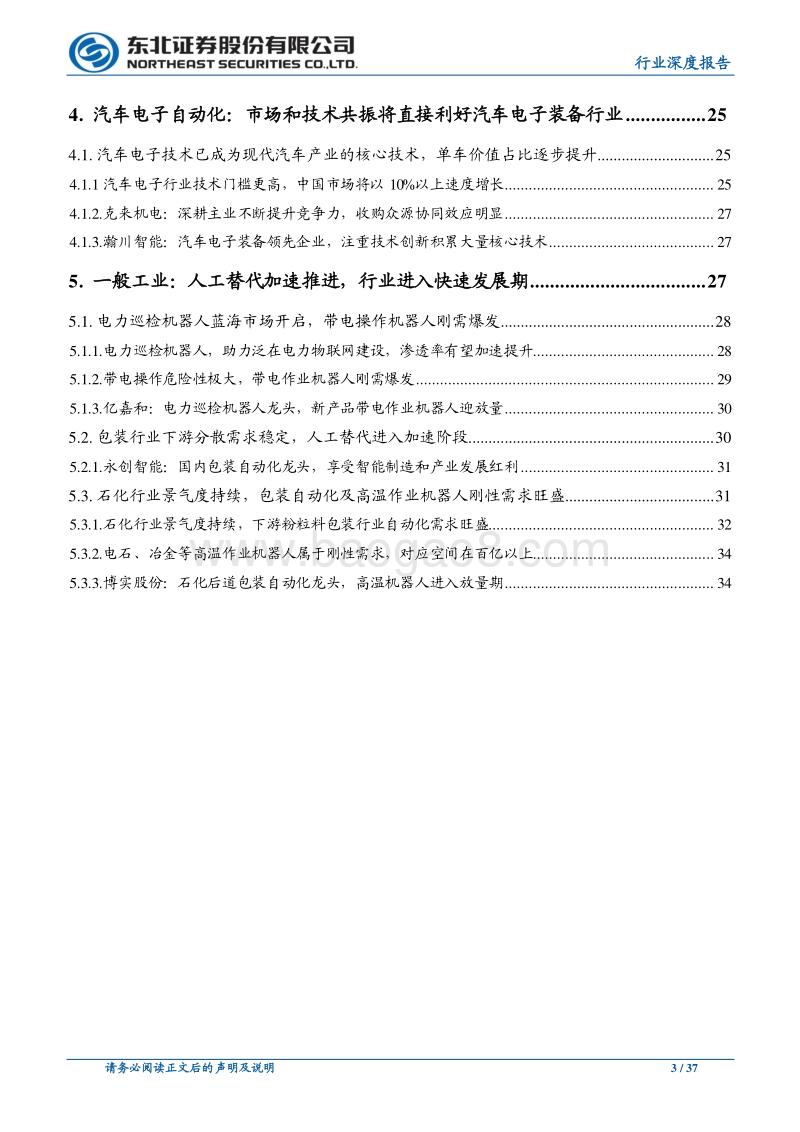 机器换人大势所趋，疫情加速自动化行业发展.pdf_第3页