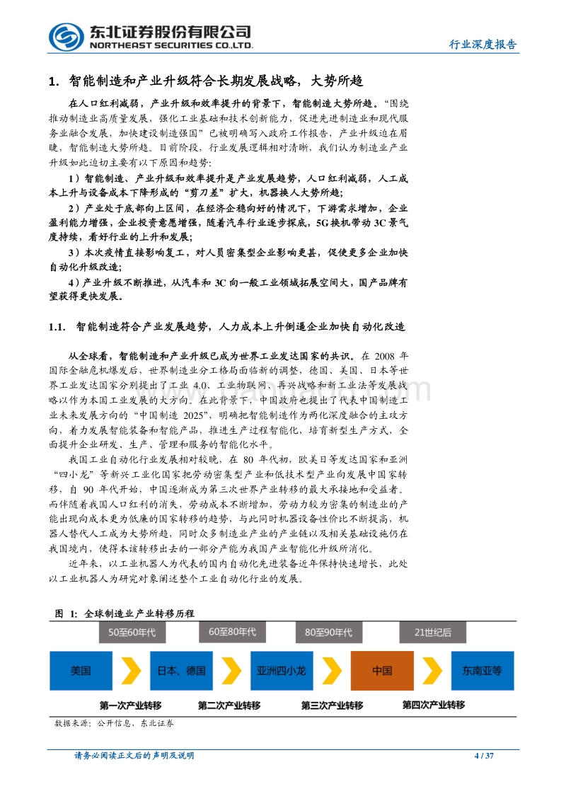 机器换人大势所趋，疫情加速自动化行业发展.pdf_第4页