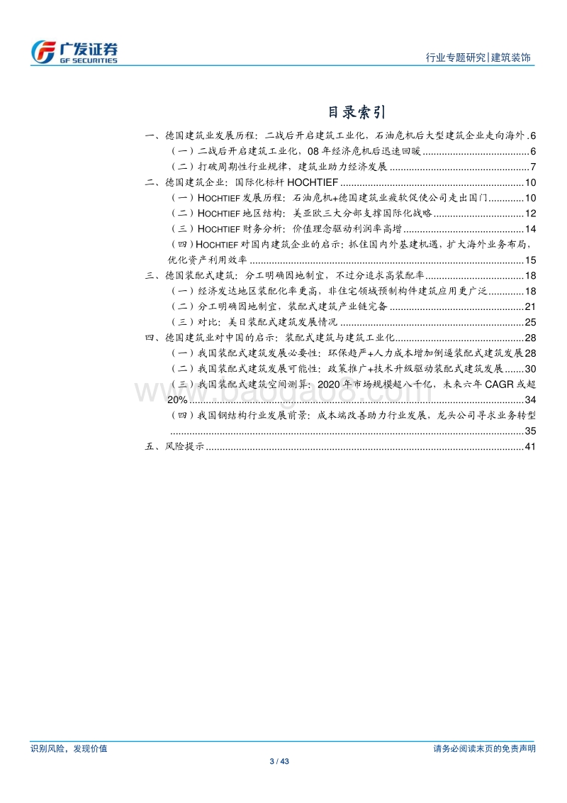 他山之石，可以攻玉——工业化强国德国的装配式建筑发展之路.pdf_第3页