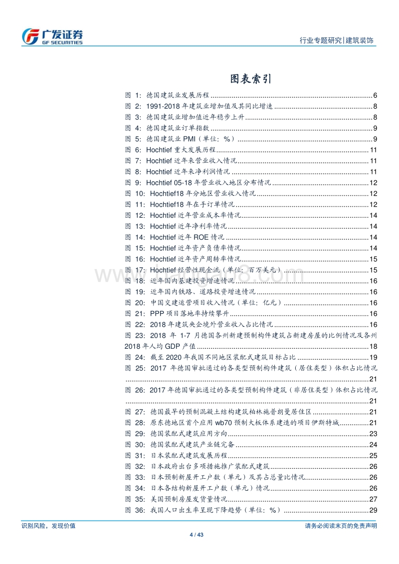 他山之石，可以攻玉——工业化强国德国的装配式建筑发展之路.pdf_第4页