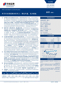 环卫行业深度报告系列二：棋近中盘，龙头提速.pdf