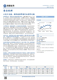以美日为鉴，探析我国啤酒行业进阶之路.pdf