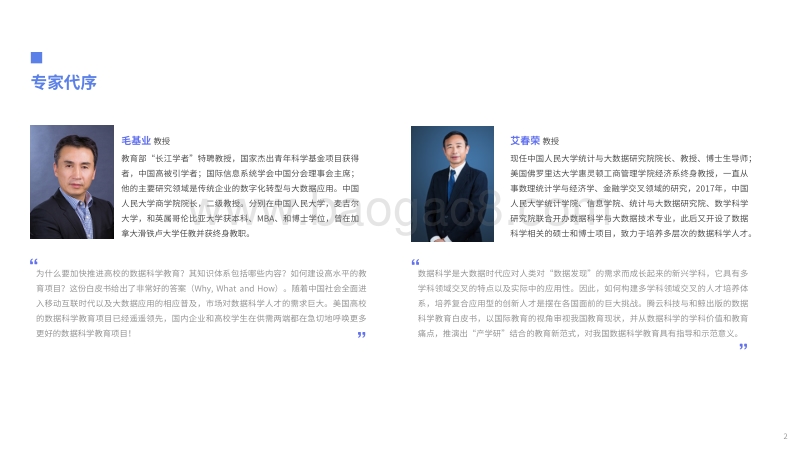 《数据科学教育白皮书》和鲸科技-TDU-AWS-Datawhale.pdf_第2页
