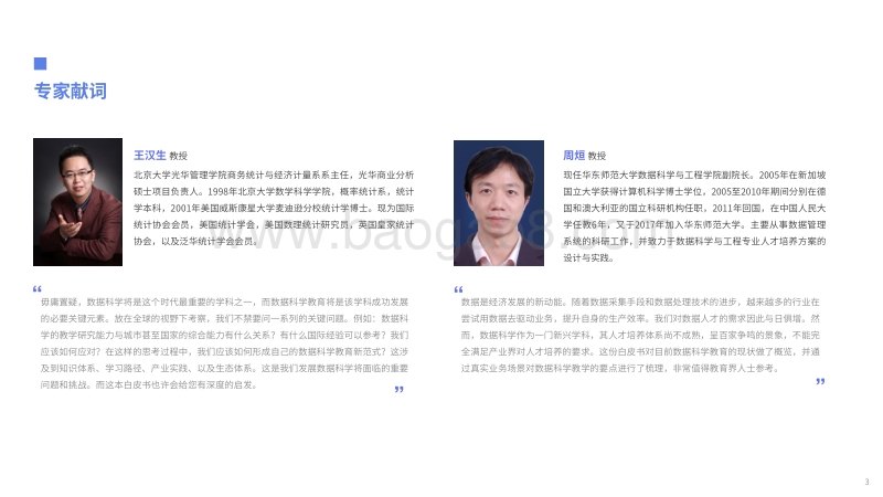 《数据科学教育白皮书》和鲸科技-TDU-AWS-Datawhale.pdf_第3页