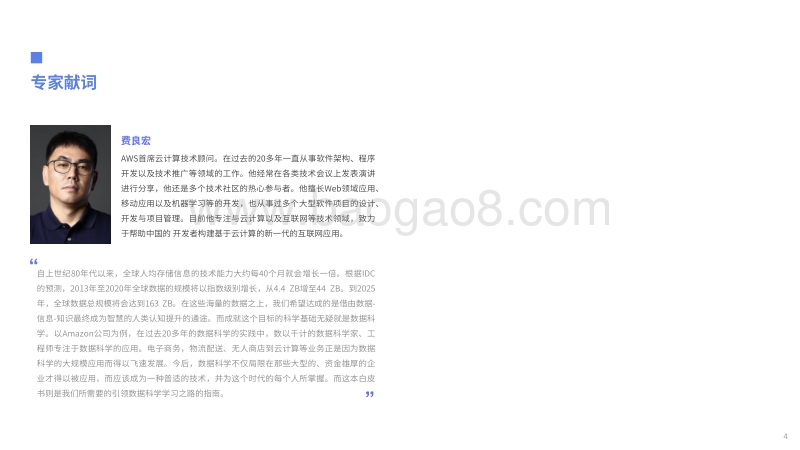 《数据科学教育白皮书》和鲸科技-TDU-AWS-Datawhale.pdf_第4页