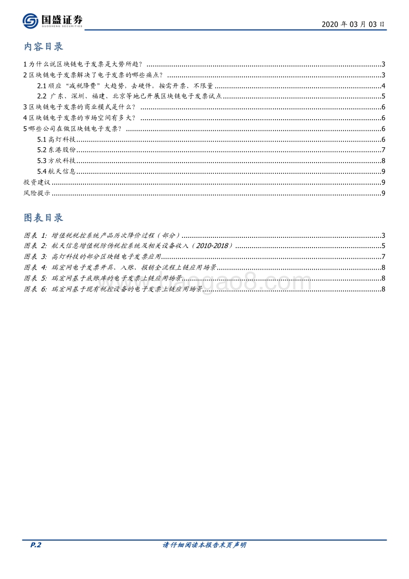 区块链电子发票五问五答：痛点、趋势与竞争格.pdf_第2页