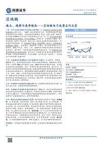 区块链电子发票五问五答：痛点、趋势与竞争格.pdf