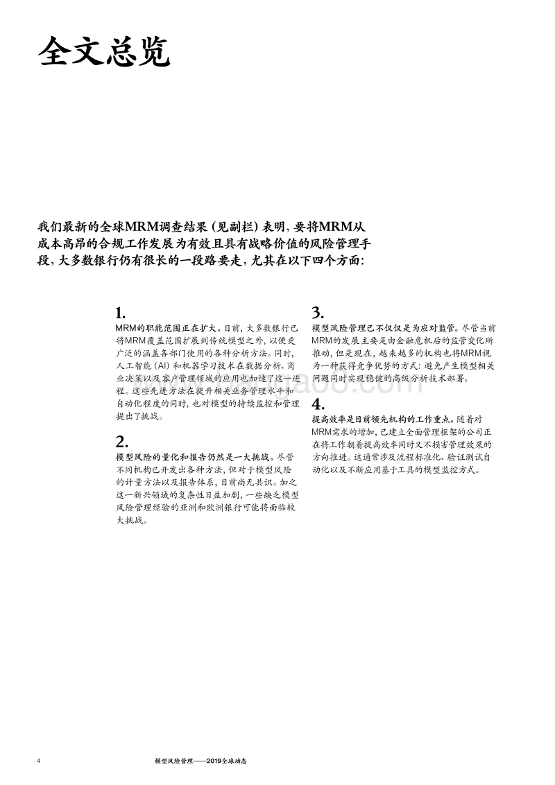模型风险管理：2019全球动态.pdf_第4页