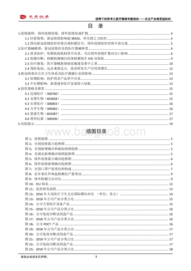 疫情下的思考之医疗器械专题报告：关注产业链受益标的.pdf_第2页