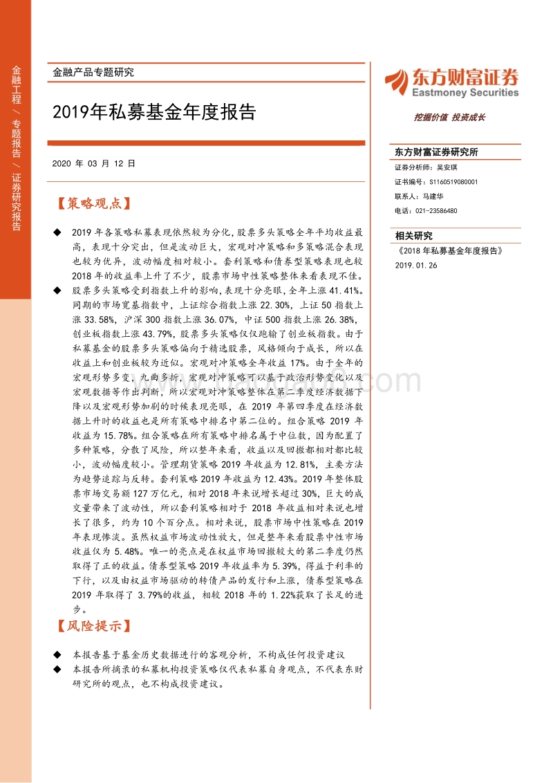 2019年私募基金年度报告.pdf_第1页