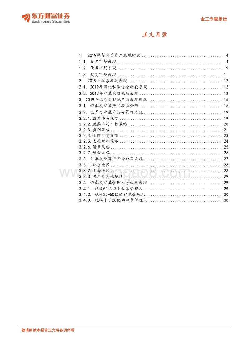 2019年私募基金年度报告.pdf_第2页