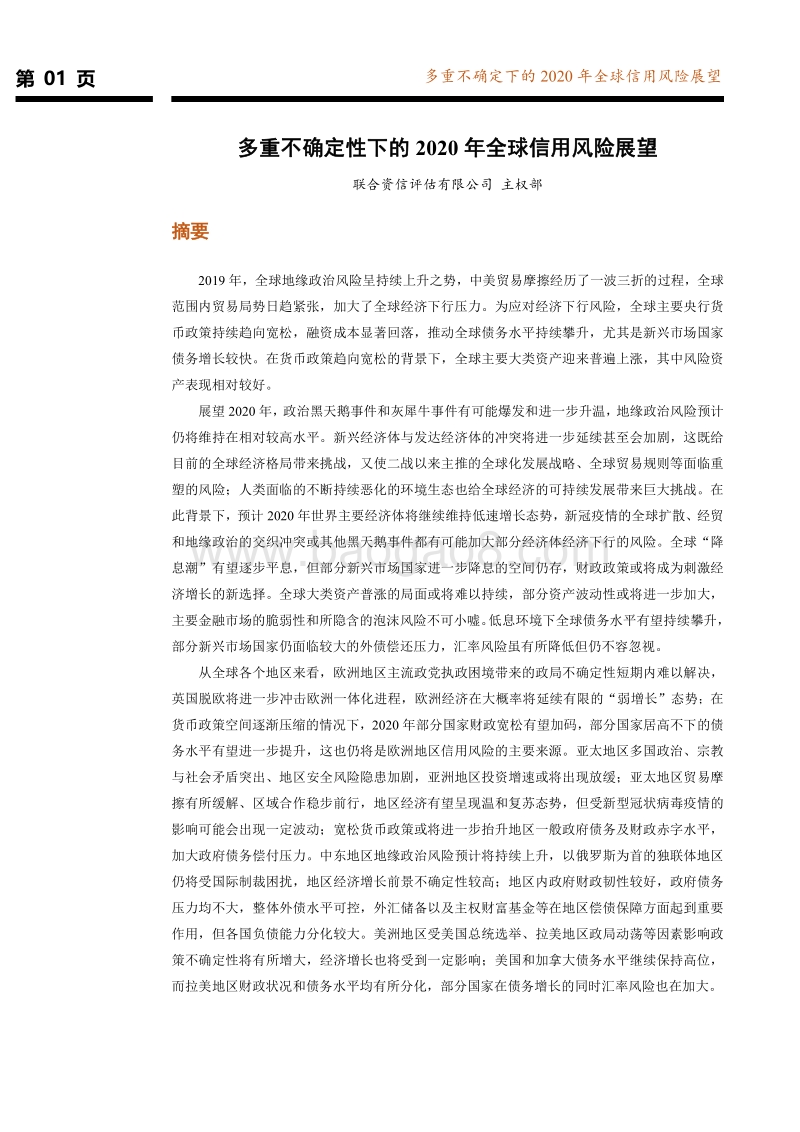 多重不确定下的2020年全球信用风险展望.pdf_第2页