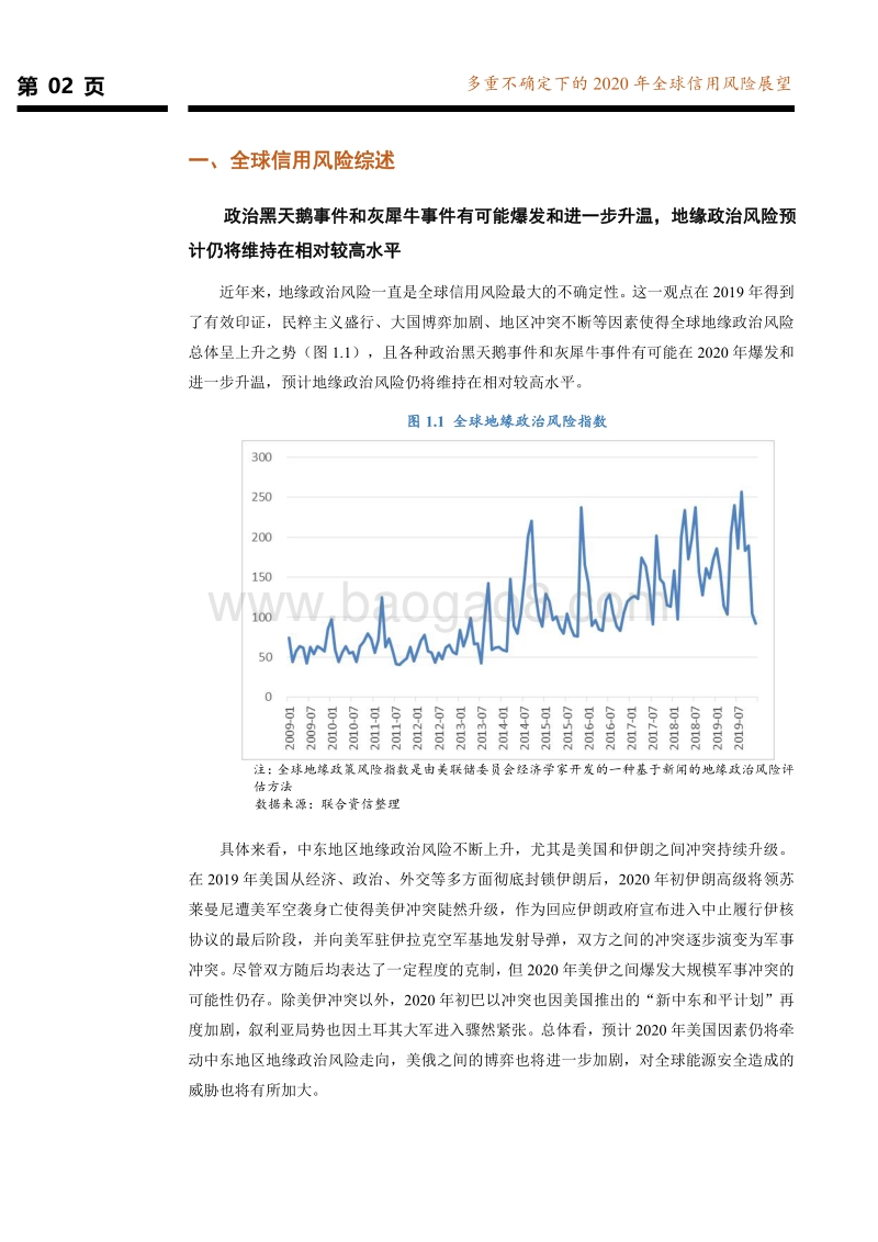多重不确定下的2020年全球信用风险展望.pdf_第3页