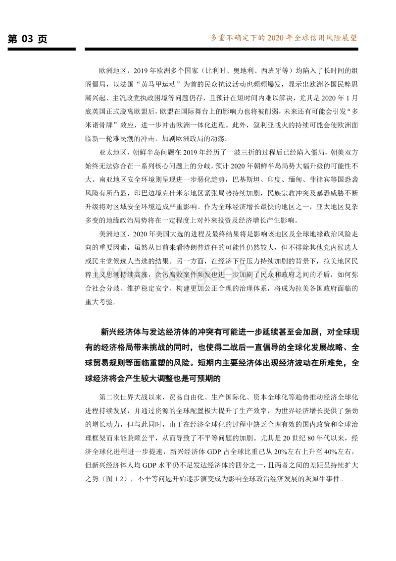 多重不确定下的2020年全球信用风险展望.pdf_第4页