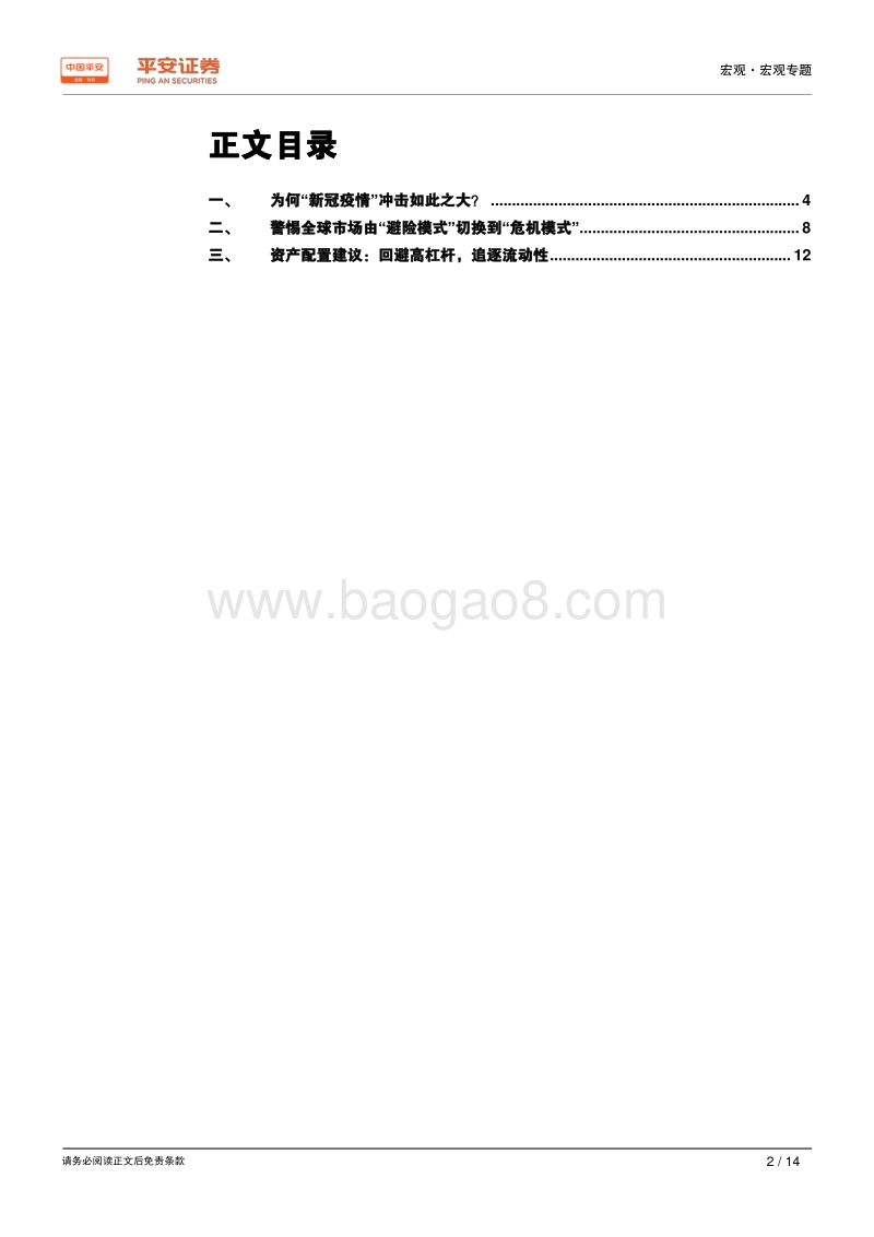 梦回2008——警惕国际市场“危机模式”.pdf_第2页