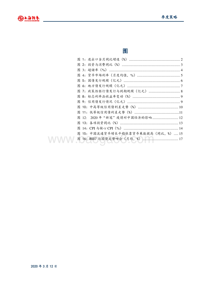 2020年债券春季策略报告：山高水长.pdf_第3页