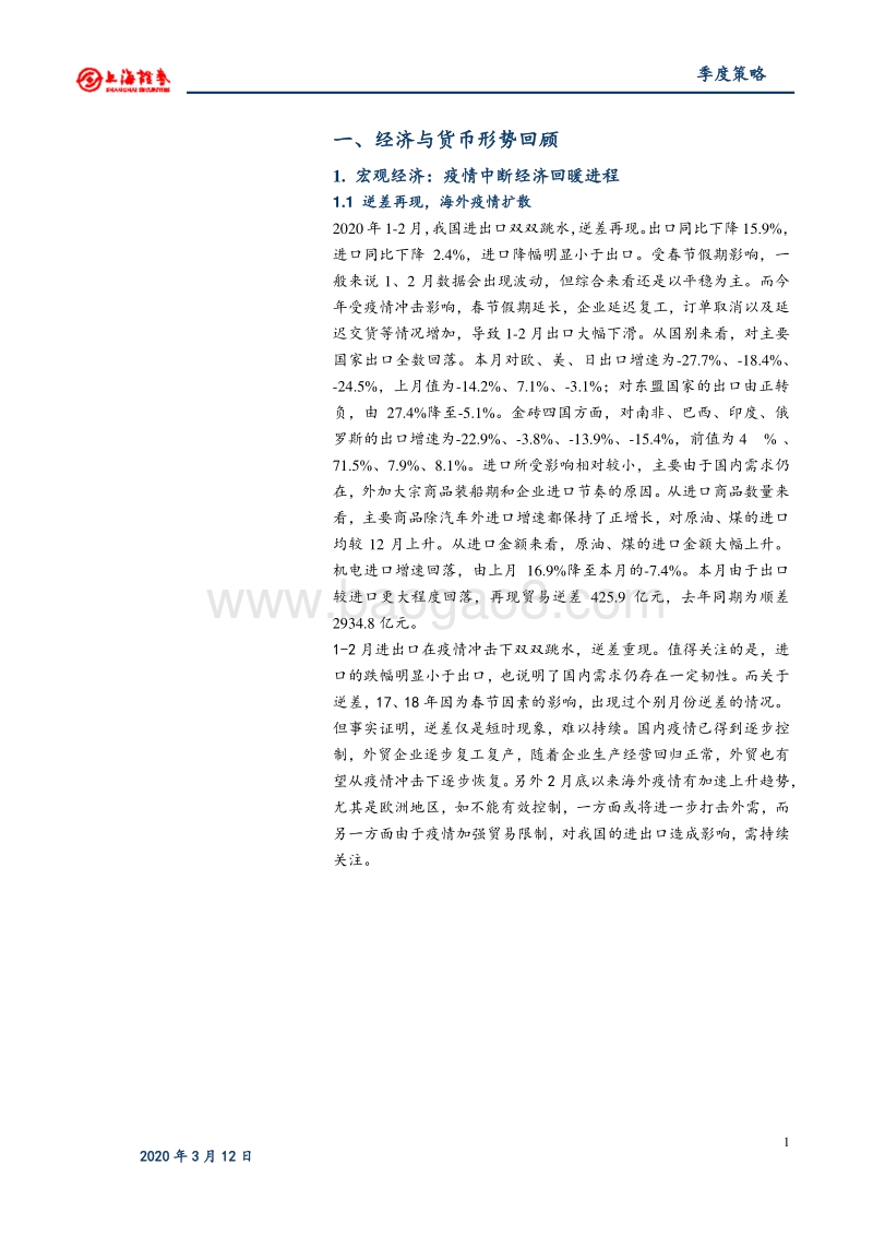 2020年债券春季策略报告：山高水长.pdf_第4页