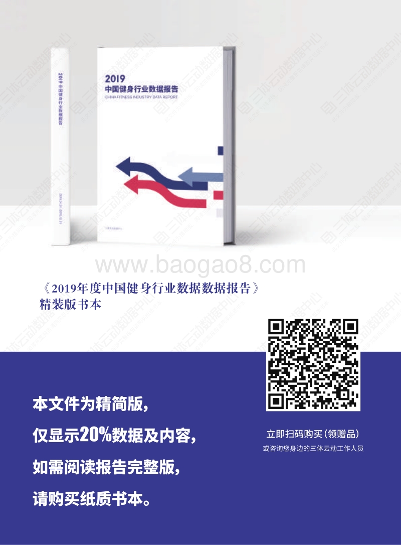 2019中国健身行业数据报告.pdf_第2页