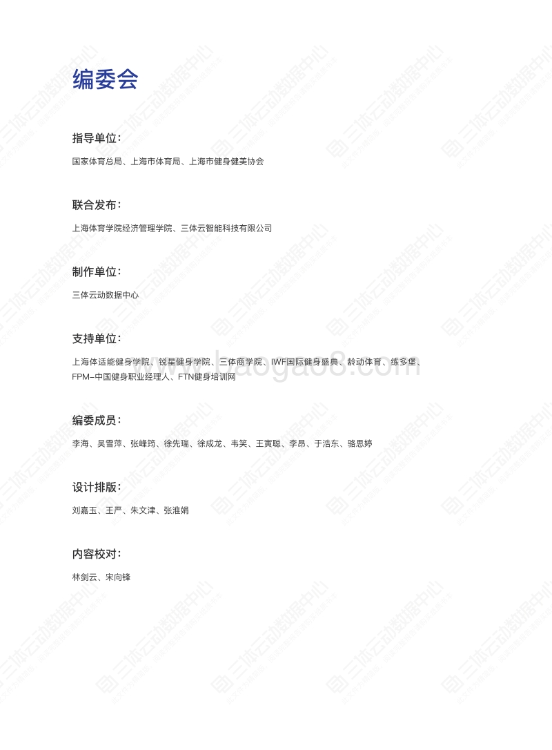 2019中国健身行业数据报告.pdf_第3页