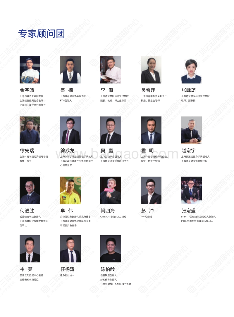 2019中国健身行业数据报告.pdf_第4页