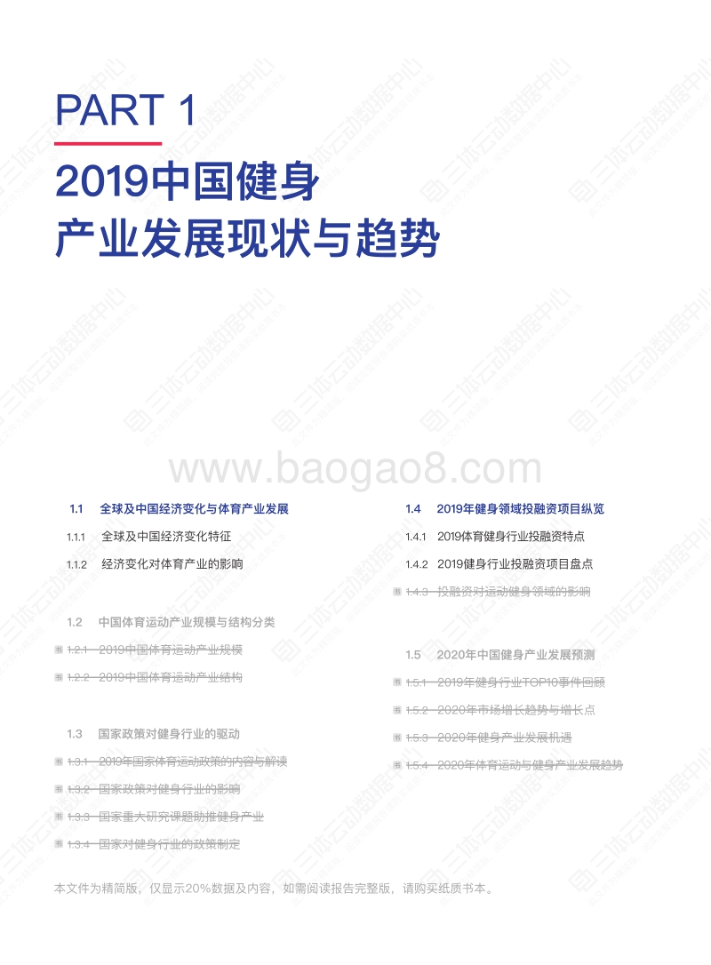 2019中国健身行业数据报告.pdf_第5页